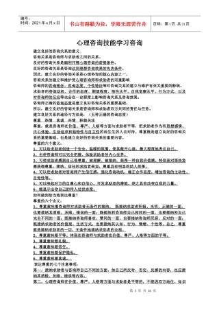 心理咨询技能学习咨询