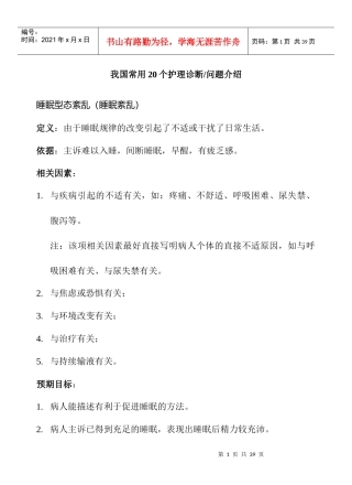 我国常用20个护理诊断