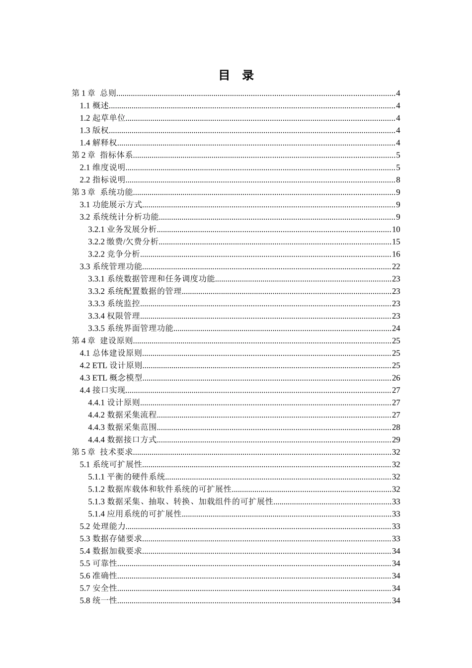 我国电信经营分析系统需求报告_第3页