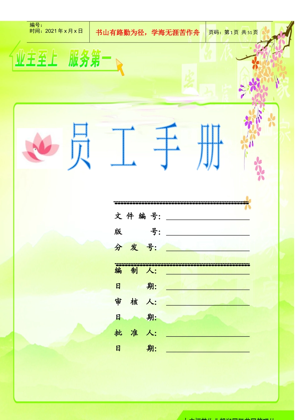 恒基物业XX国际花园管理处员工手册_第1页