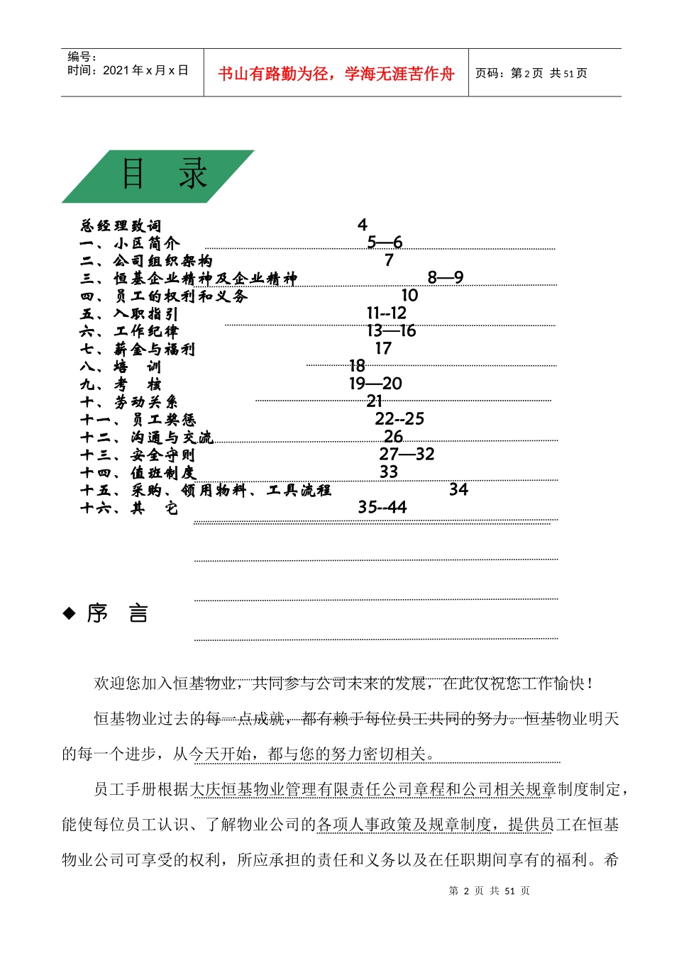 恒基物业XX国际花园管理处员工手册_第2页