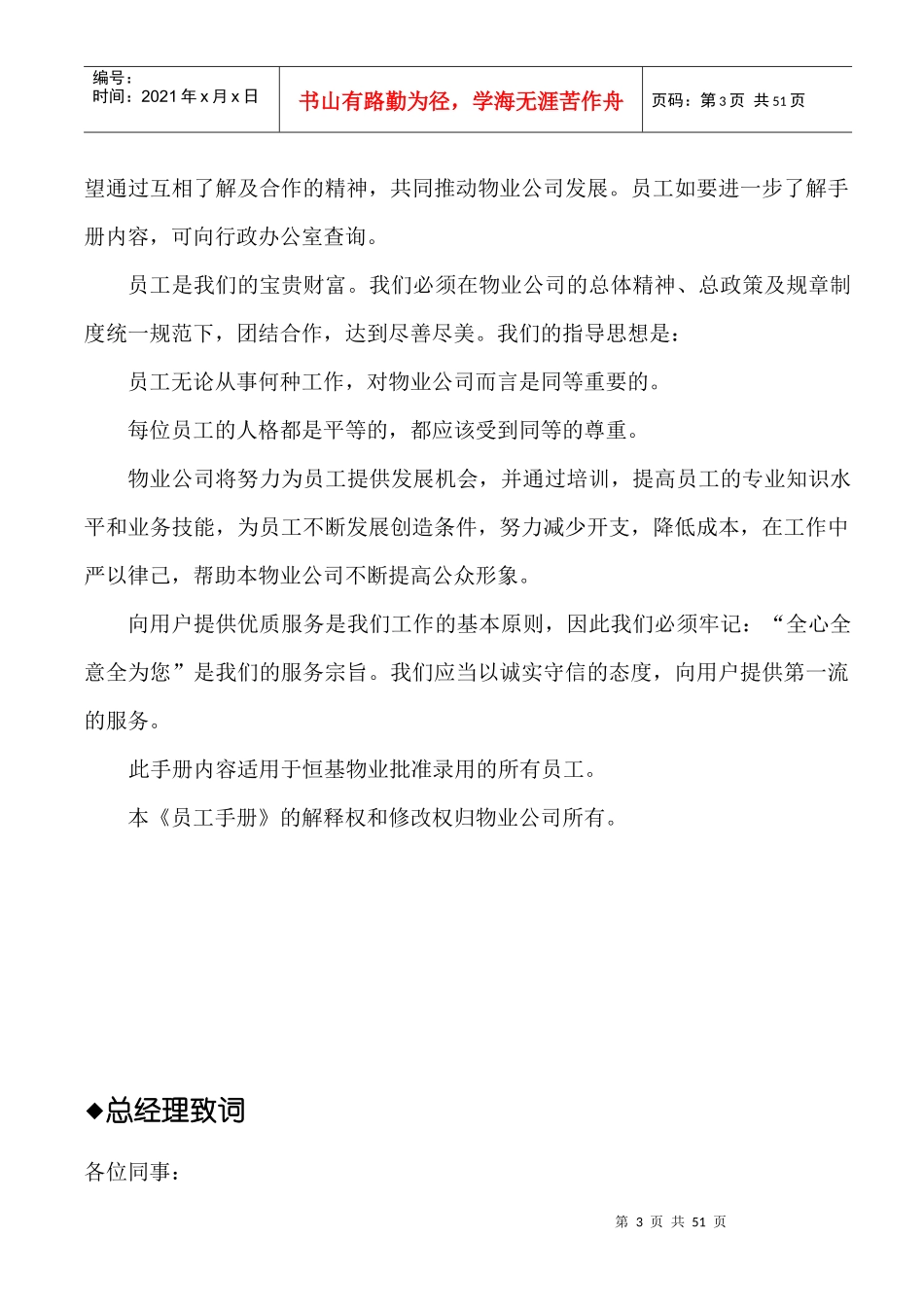恒基物业XX国际花园管理处员工手册_第3页