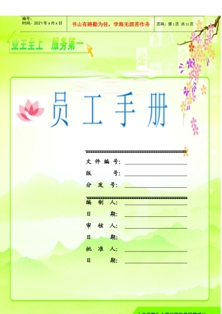 恒基物业XX国际花园管理处员工手册