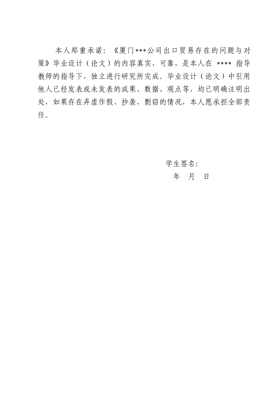 我国民营企业出口贸易发展的现状与解决对策_第2页