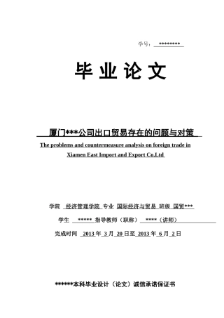 我国民营企业出口贸易发展的现状与解决对策
