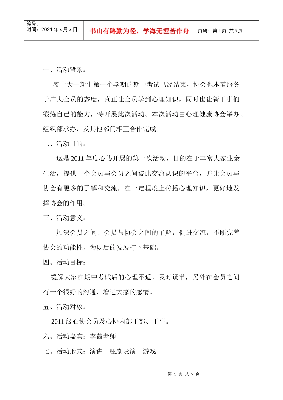 心理茶话会策划书_第2页