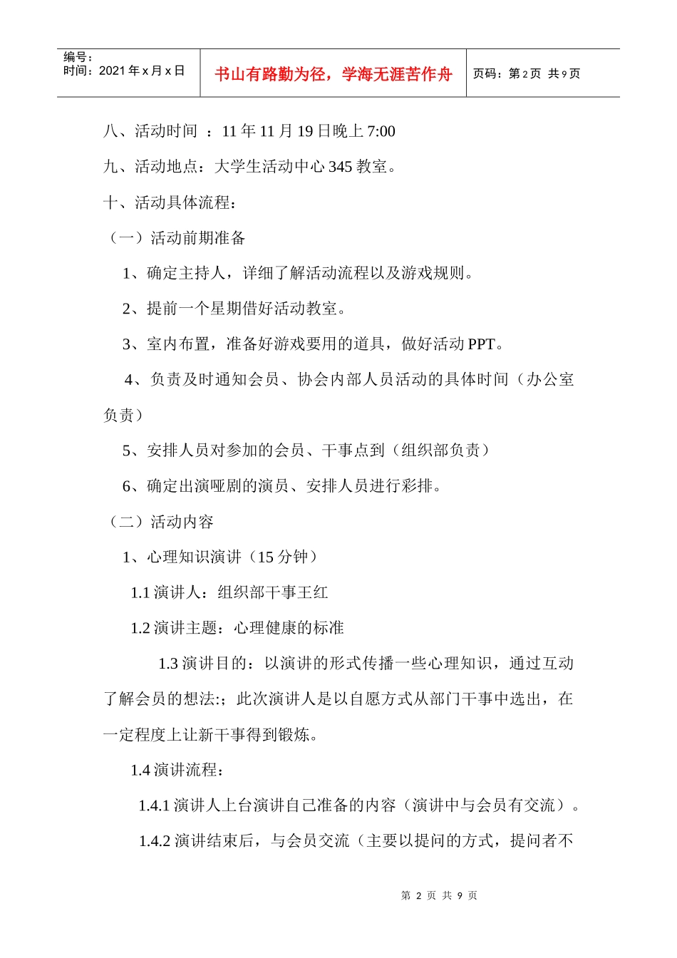 心理茶话会策划书_第3页