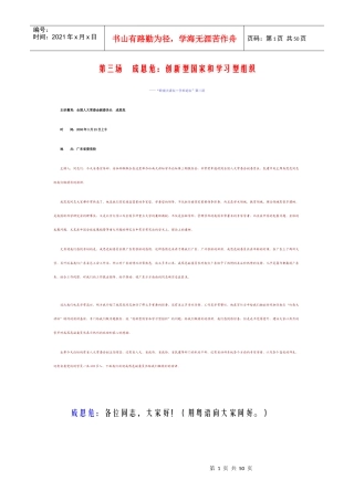 成思危：创新型国家和学习型组织