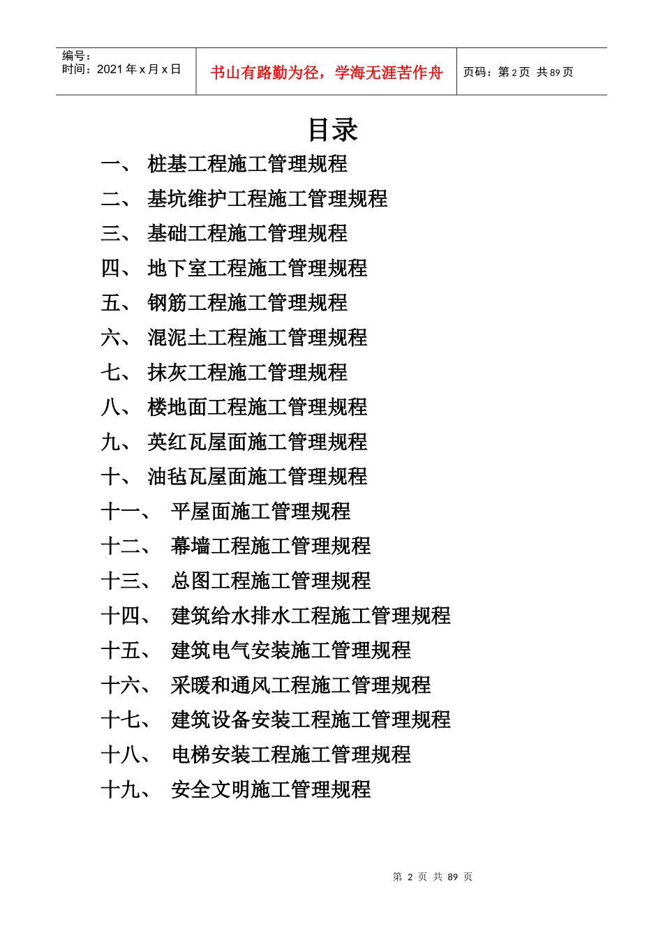 房产集团公司项目施工管理规程【88页doc】_第2页