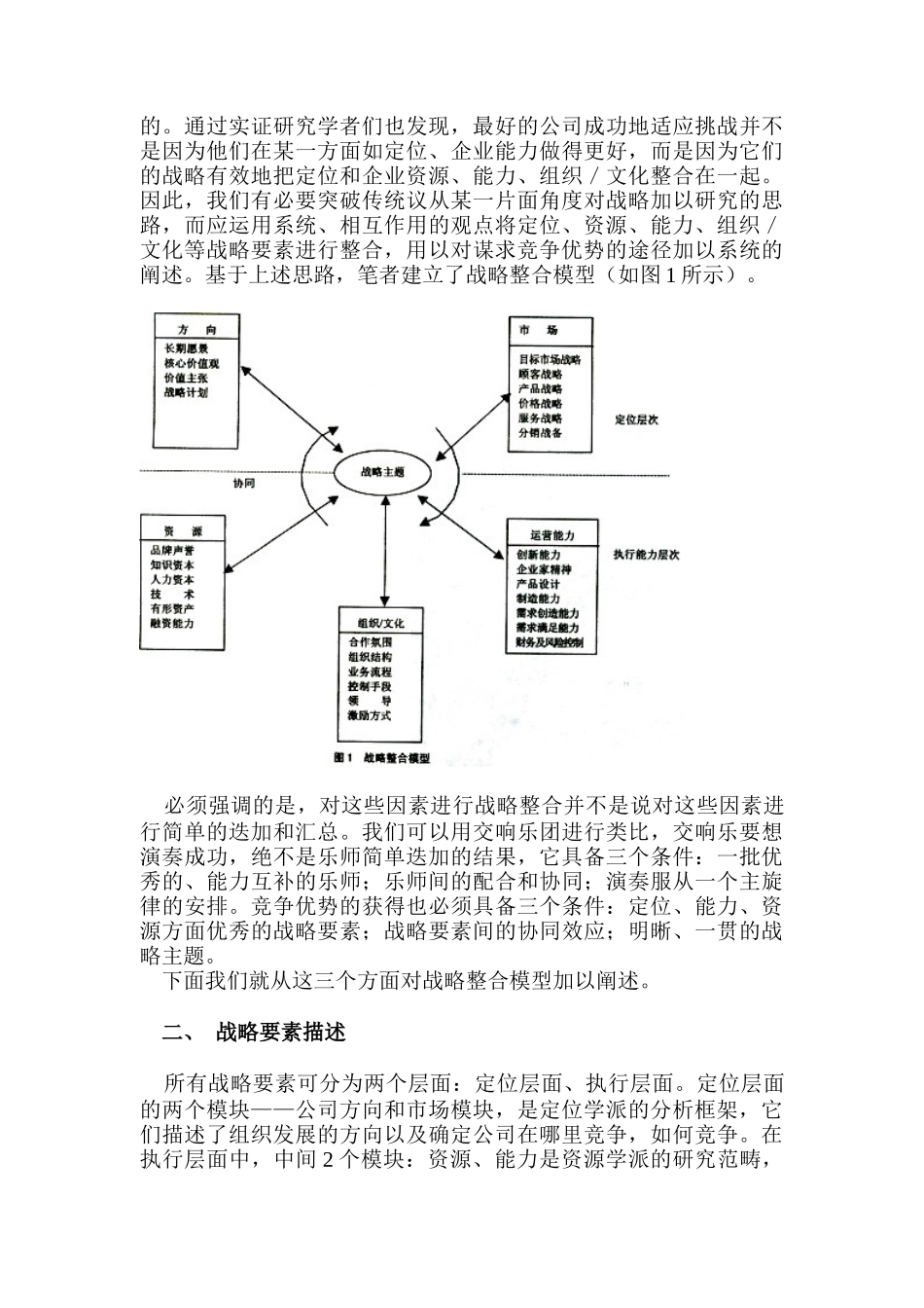 战略整合模型研究报告_第2页