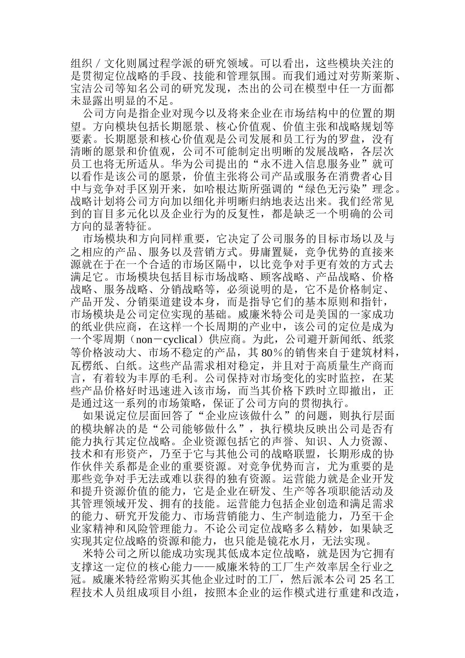 战略整合模型研究报告_第3页