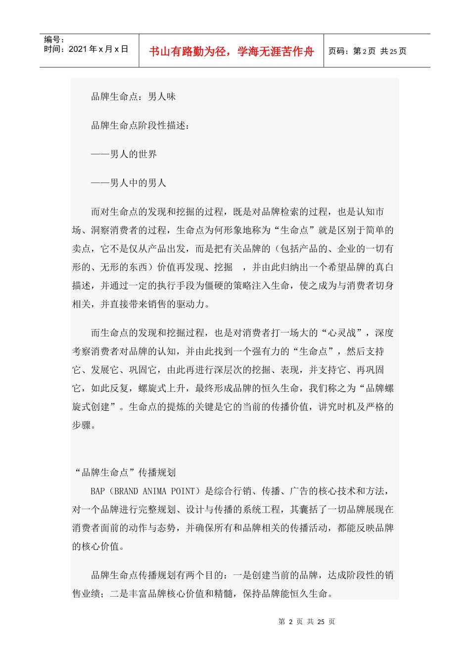 快速建立强势品牌的核心方法_第2页