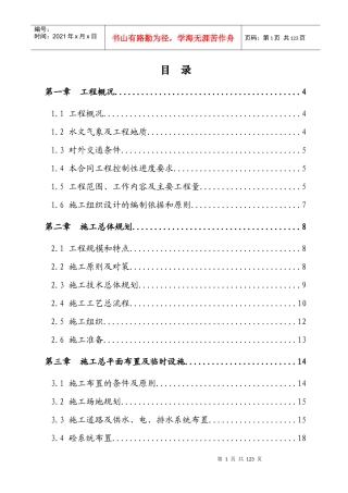 戴家河施工组织设计