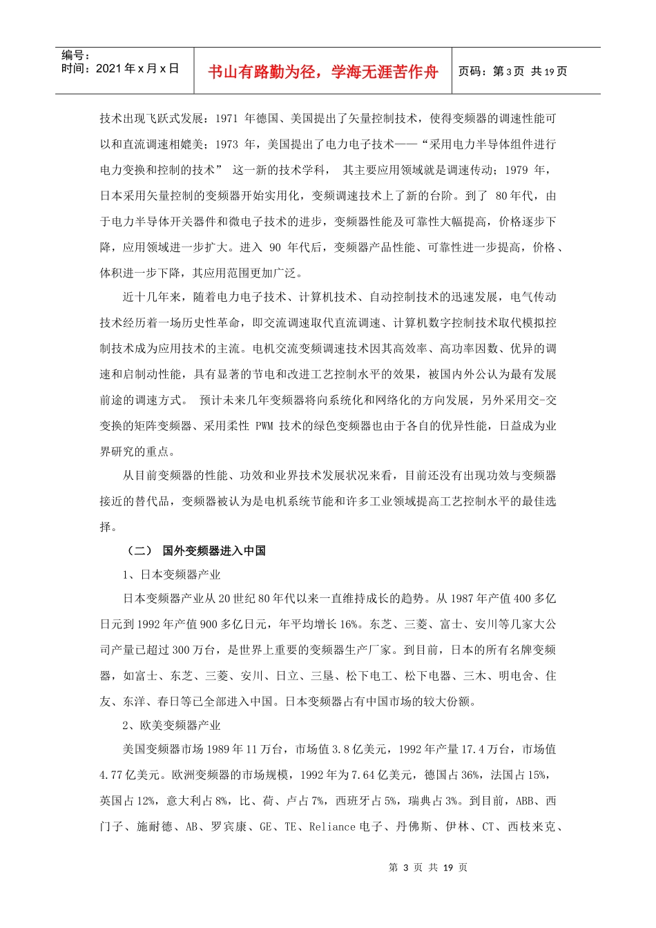 我国变频器行业报告_第3页