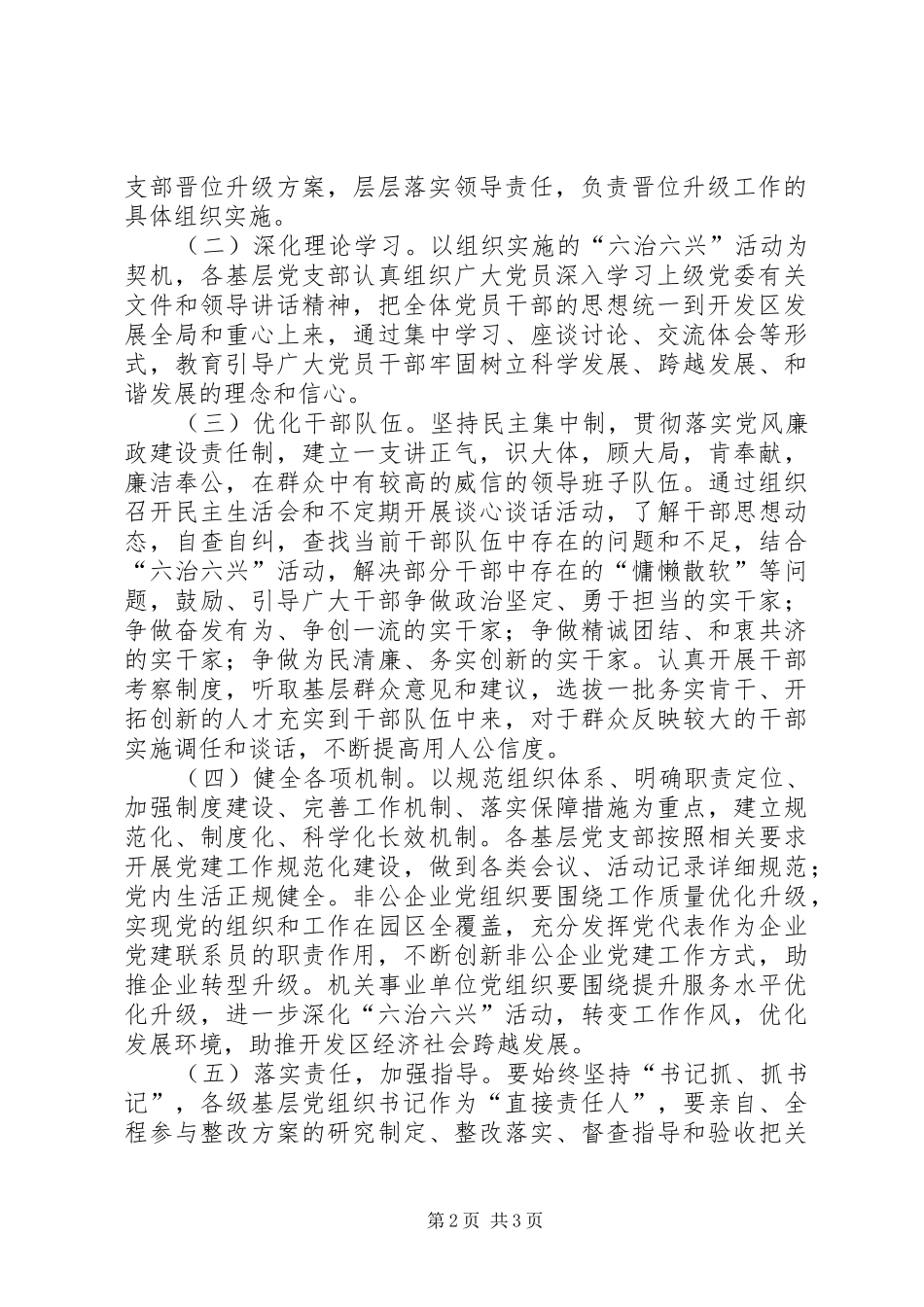 基层党组织晋位升级工作座谈会发言稿 (3)_第2页