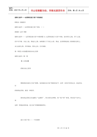 战势九连环--运营商征战大客户市场综述