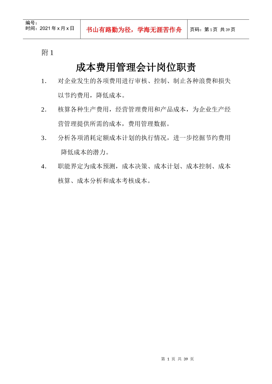 成本费用管理实务_第1页