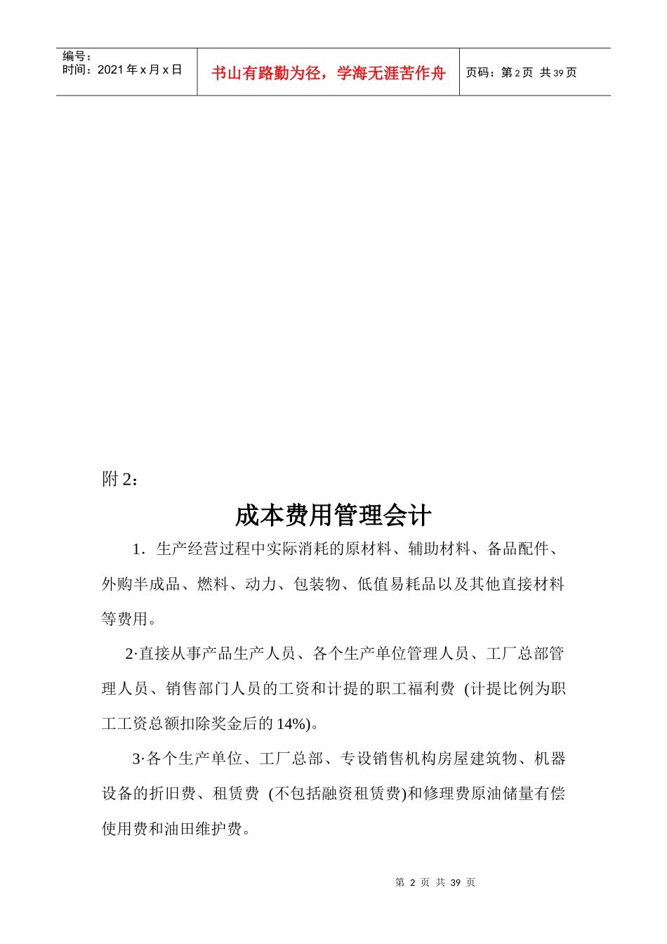 成本费用管理实务_第2页