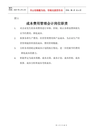 成本费用管理实务