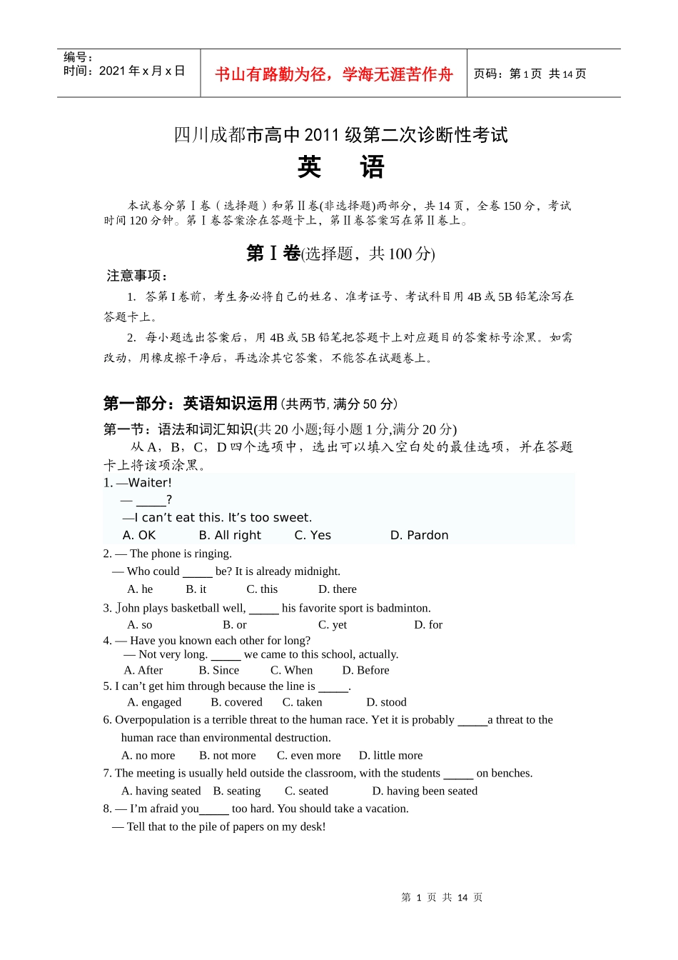 成都XXXX第二次诊断考试英语试题_第1页