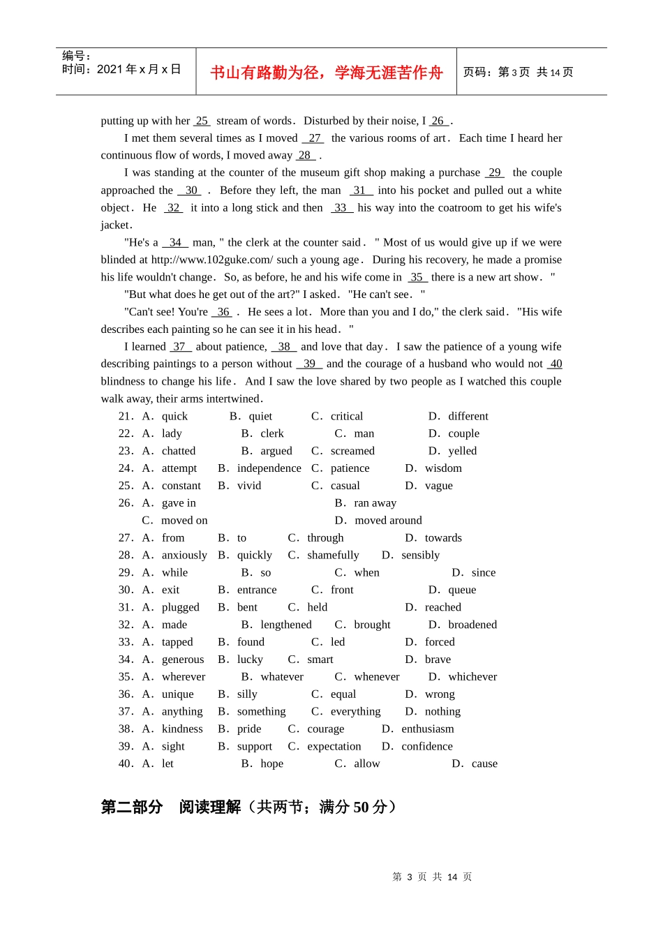 成都XXXX第二次诊断考试英语试题_第3页