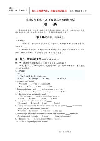 成都XXXX第二次诊断考试英语试题