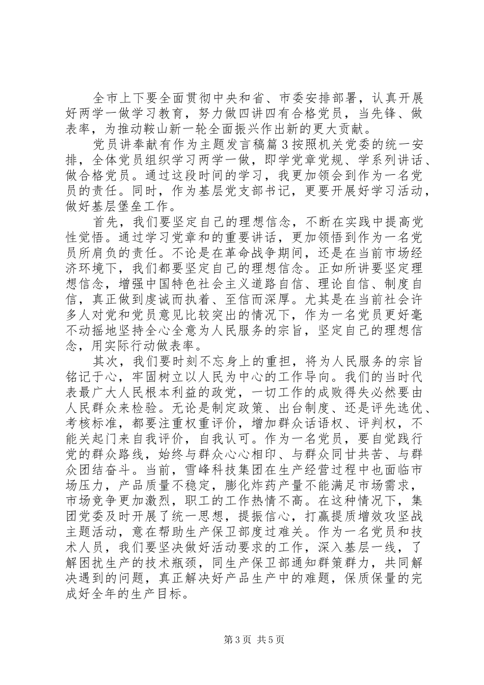党员讲奉献有作为主题发言_第3页