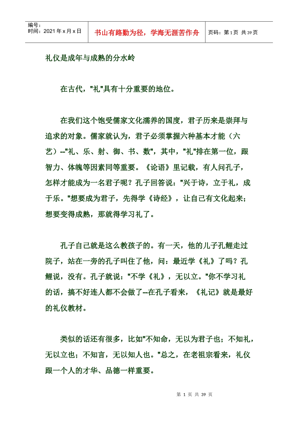 必知礼仪规则_第1页