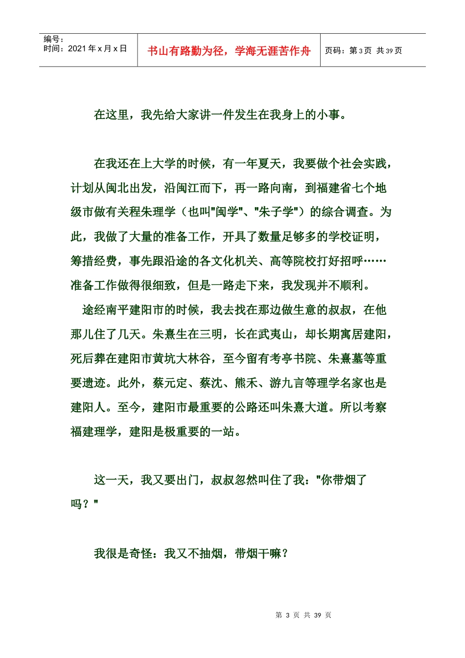 必知礼仪规则_第3页