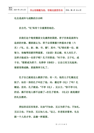 必知礼仪规则