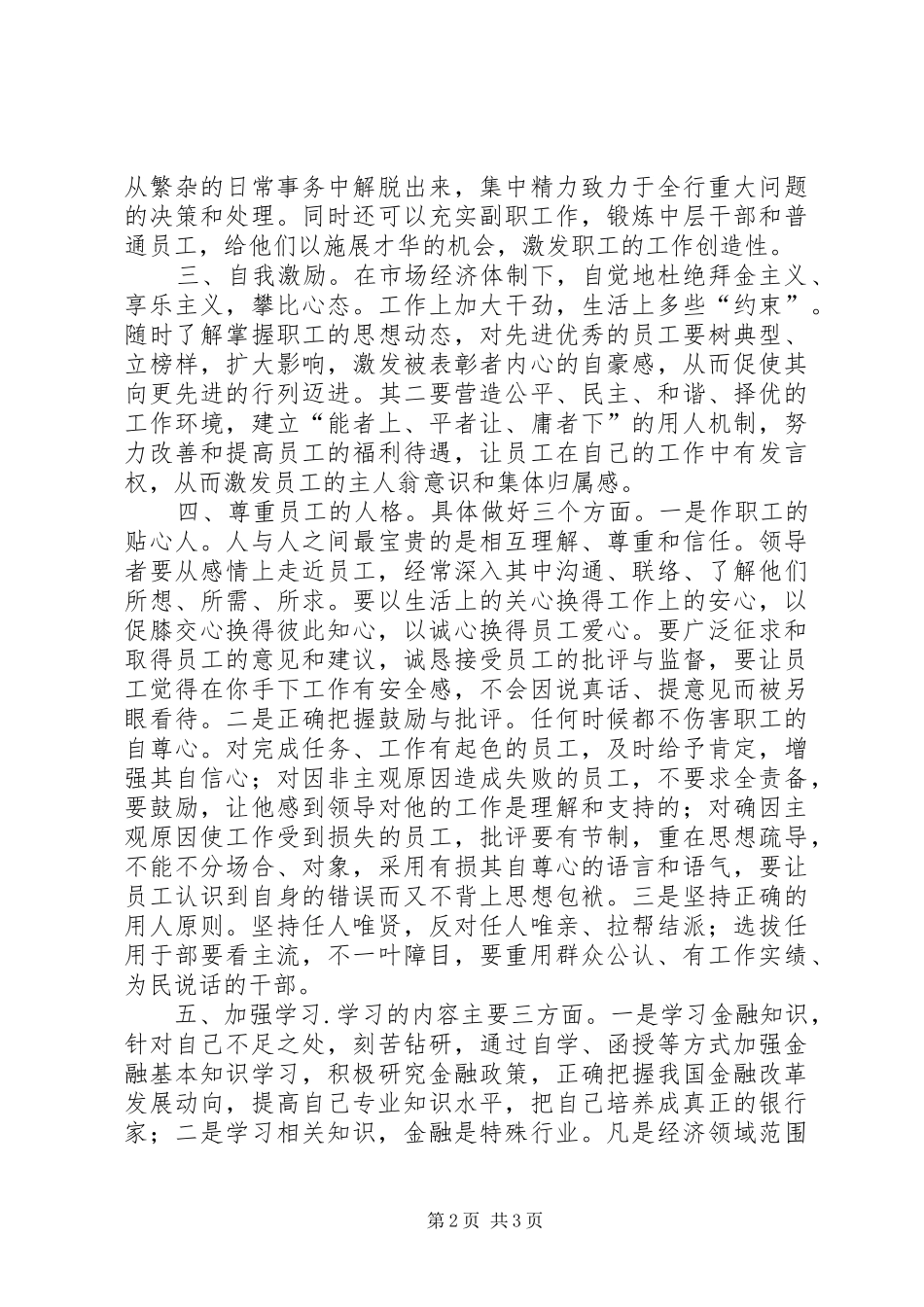 银行行长竞聘上岗演说 (3)_第2页