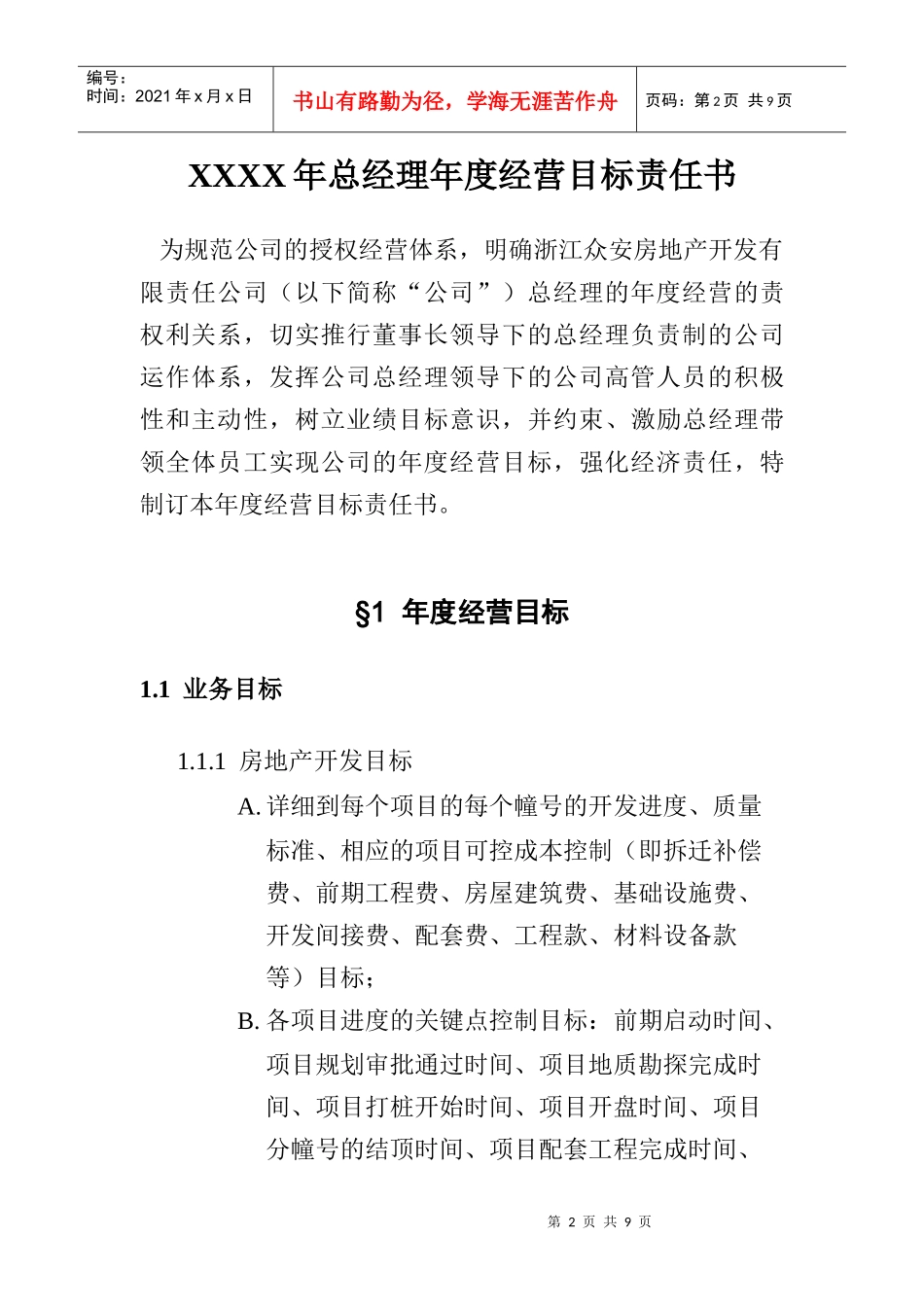总经理年度经营目标责任书模板(doc 9页)_第2页