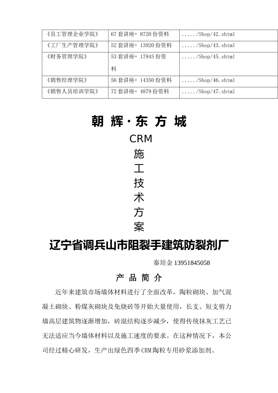 某厂CRM施工技术方案_第2页