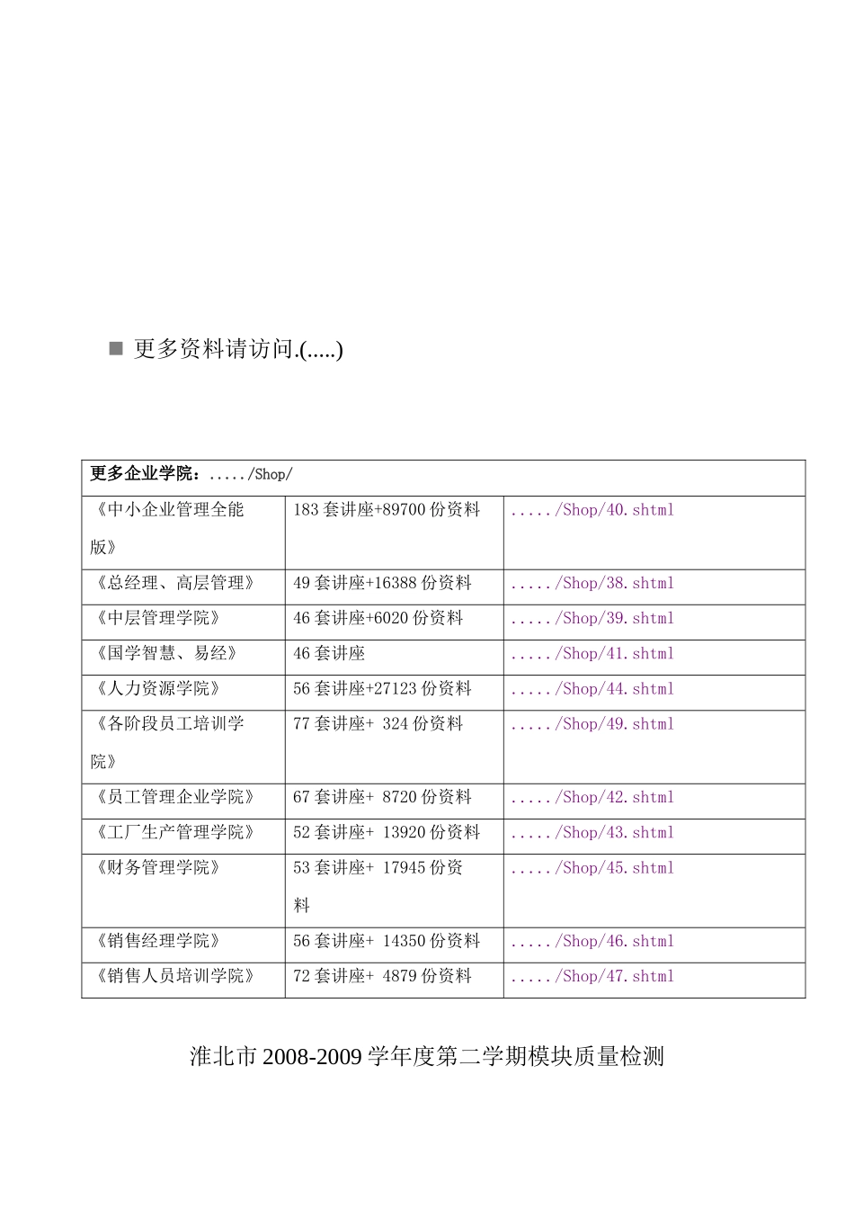 质量检测高一信息技术试卷_第1页