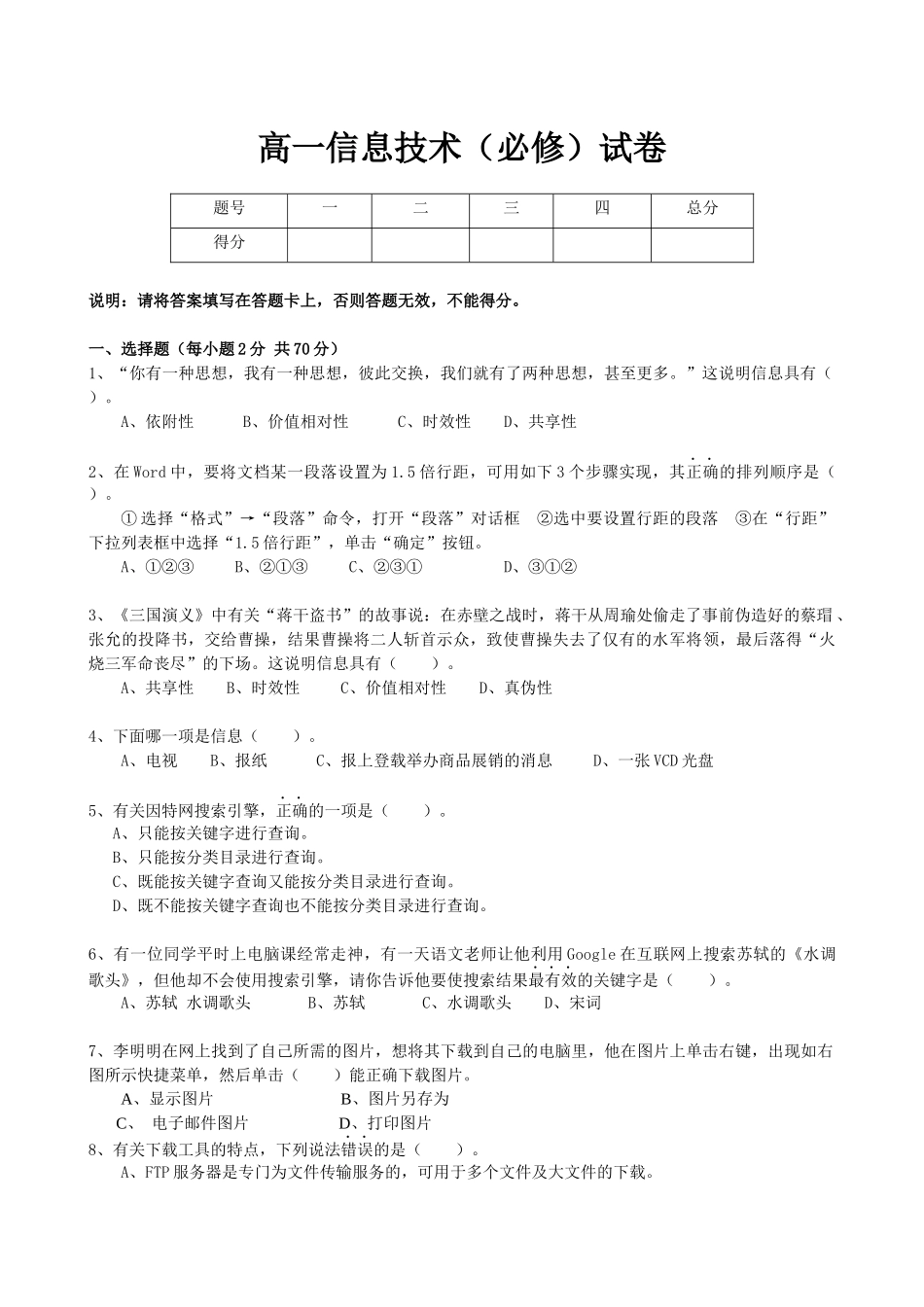 质量检测高一信息技术试卷_第2页