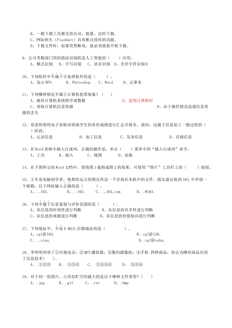 质量检测高一信息技术试卷_第3页