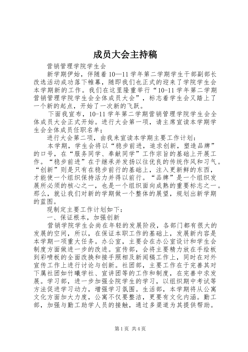 成员大会主持词_第1页