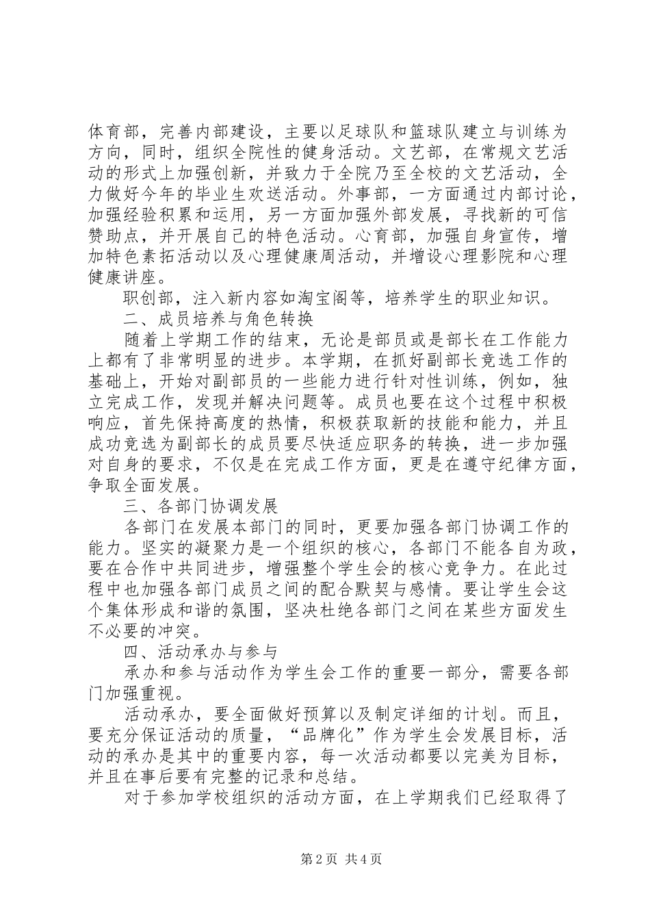 成员大会主持词_第2页