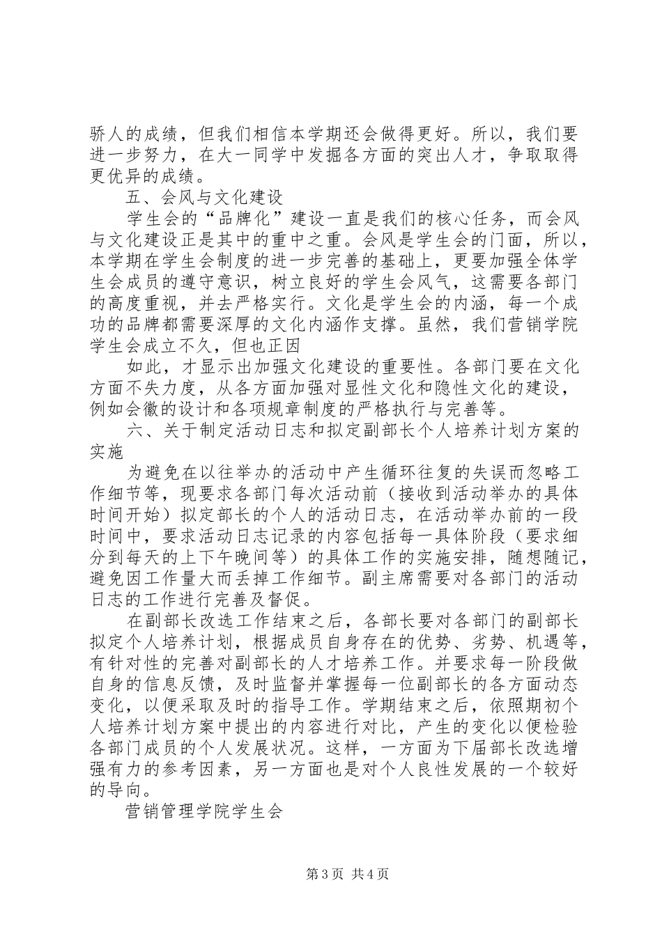 成员大会主持词_第3页