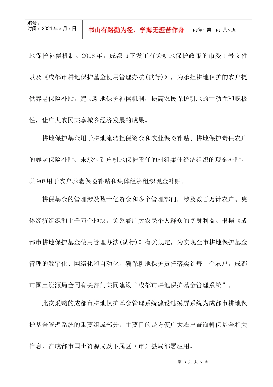 成都市耕地保护基金管理系统建设触摸屏系统采购项目_第3页