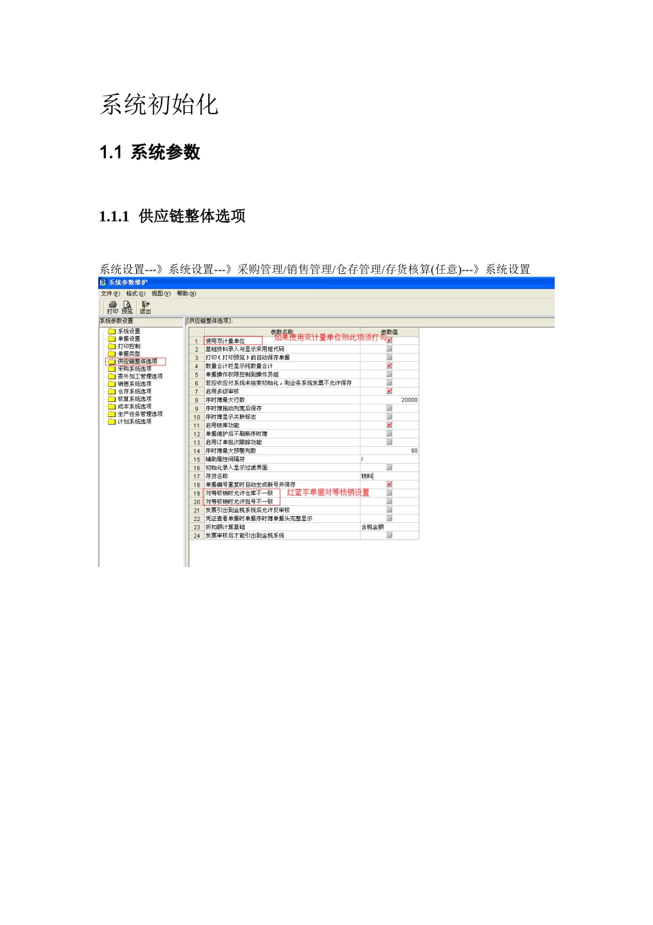 金蝶K3供应链操作手册_第3页