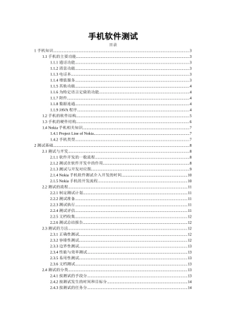 手机软件测试范本