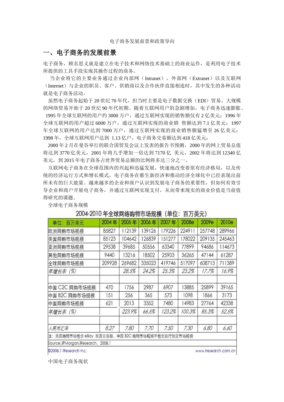 电子商务发展前景_第1页