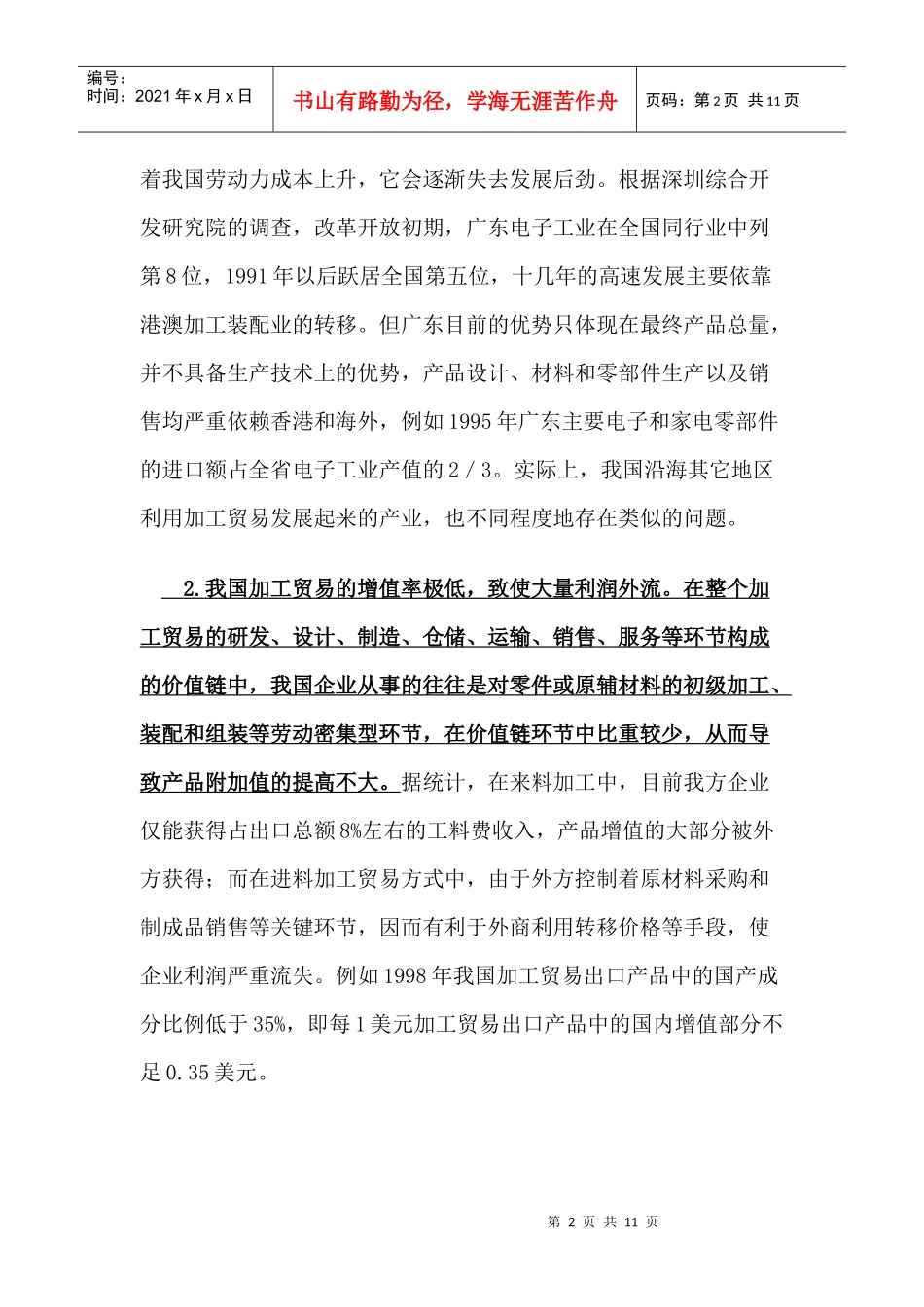 我国加工贸易国内价值问题手探析_第2页