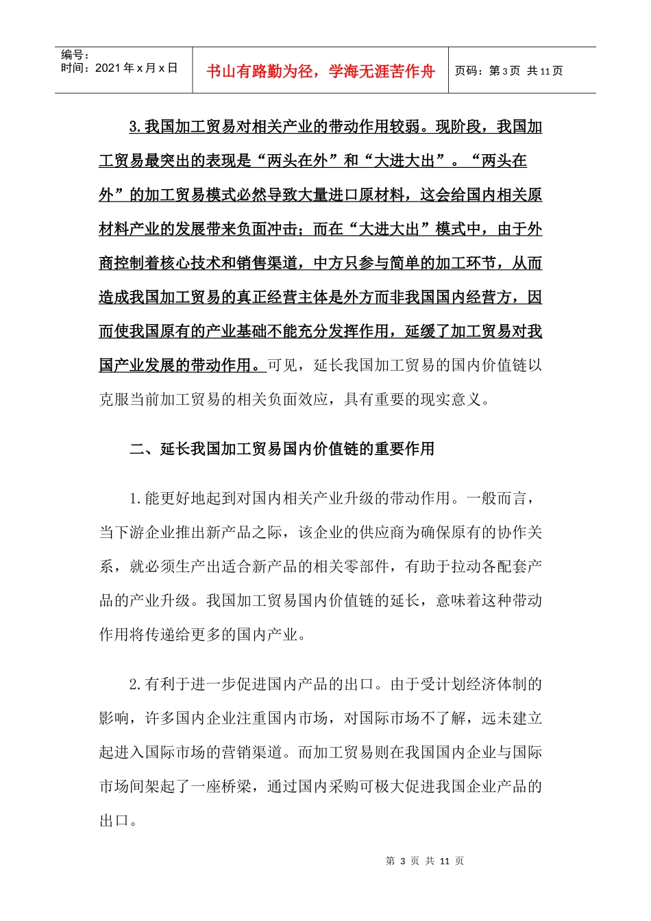 我国加工贸易国内价值问题手探析_第3页