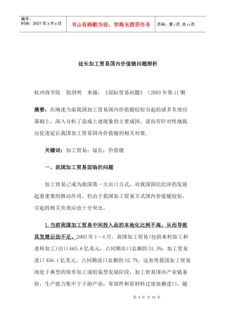 我国加工贸易国内价值问题手探析