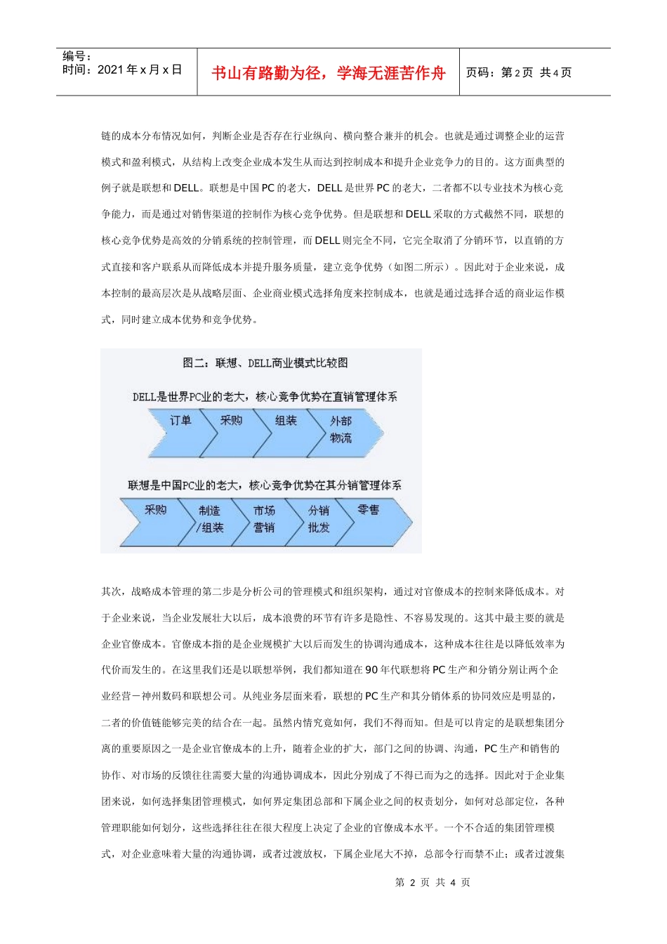 成本控制新思维,战略成本管理_第2页