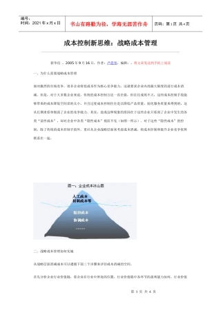 成本控制新思维,战略成本管理
