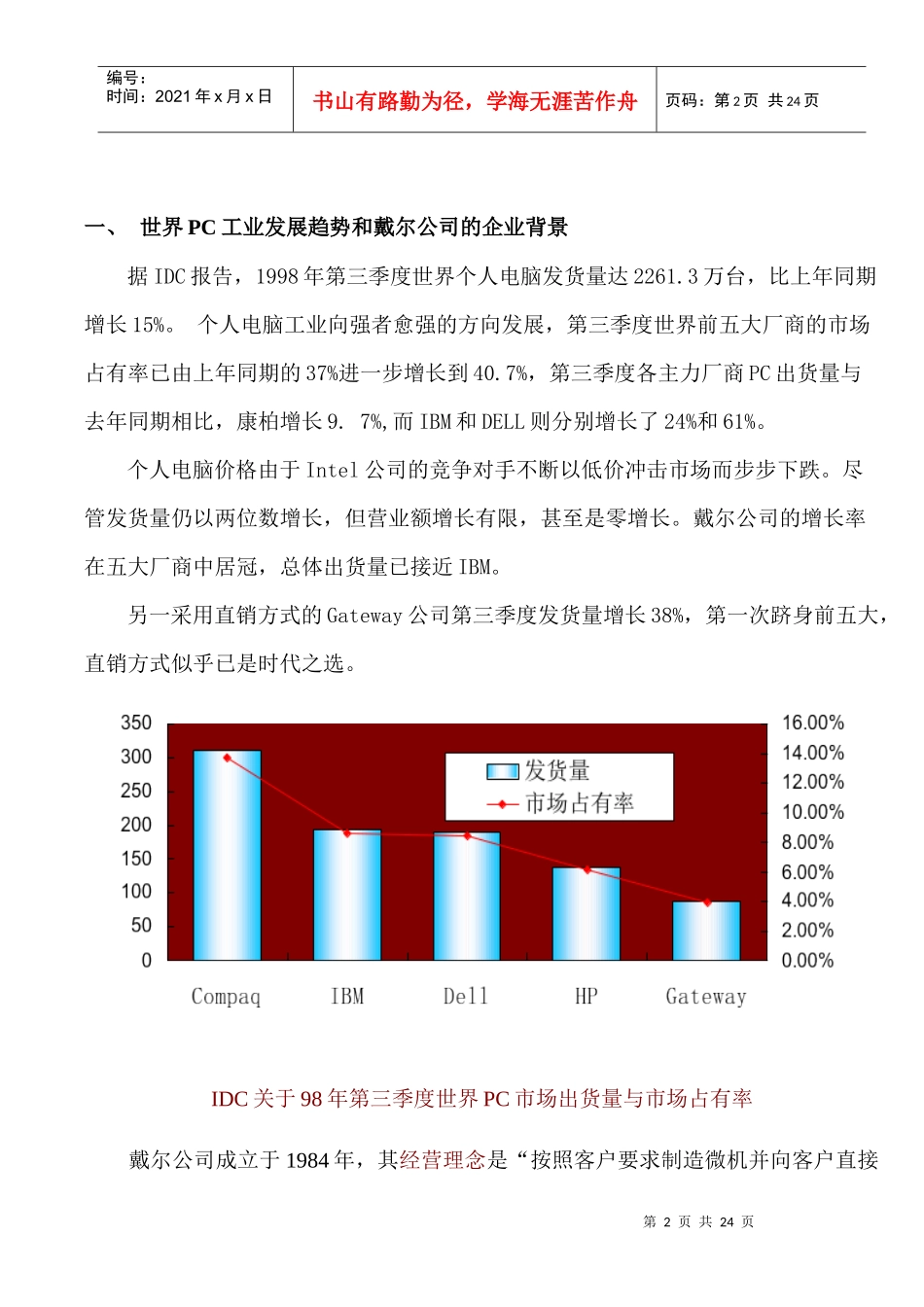 戴尔分析报告_第2页