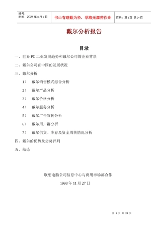 戴尔分析报告